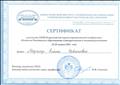 Сертификат участника XXIII Всероссийской научно-практической конференции "Развитие Российского образования :стандартизация и индивидуализация"