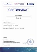 Сертификат за участие в вебинаре "ЕГЭ- 2021 по истории.Трудные задания"